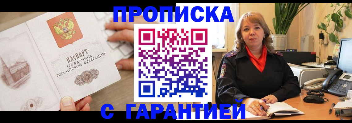 временная прописка в Талдоме