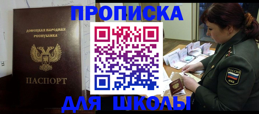 временная регистрация для школы в Талдоме